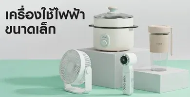 Small Appliance